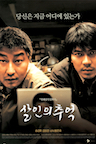 Memories of Murder