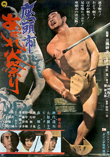 Zatoichi Goes to the Fire Festival