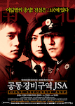 Joint Security Area