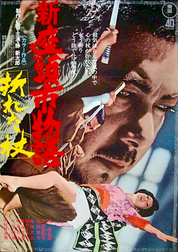 Zatoichi in Desperation