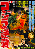 Godzilla Raids Again Godzilla Raids Again